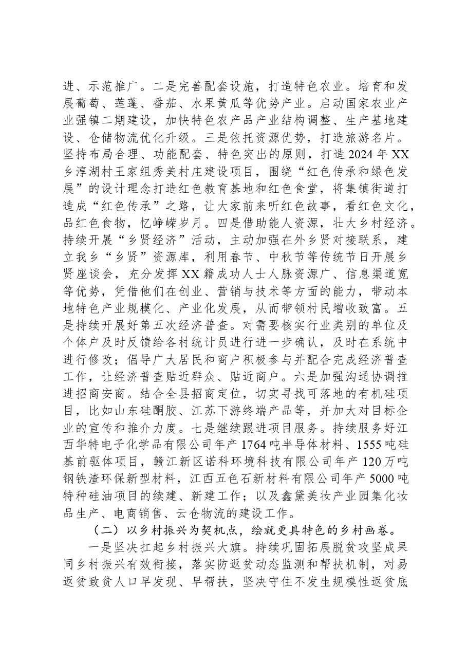乡2023年工作总结及2024年工作计划1220.docx,第4页预览