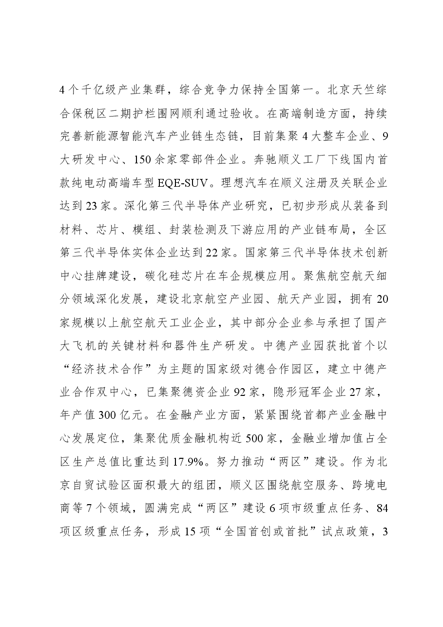 心得体会:打造高品质现代新城 创建港产城融合典范.docx,第4页预览