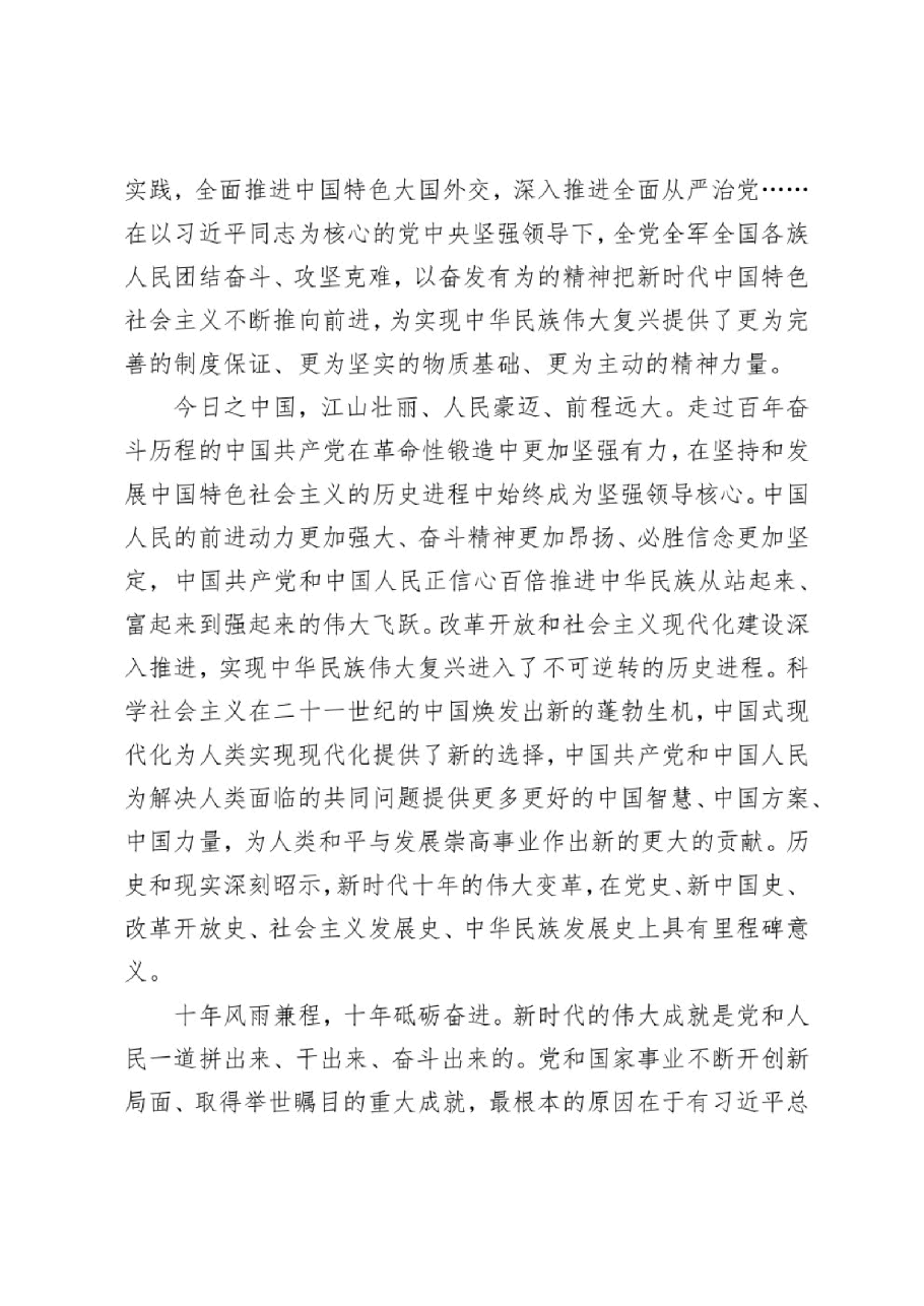 （8篇）学习“深刻认识新时代十年的伟大变革”专题研讨发言心得体会_纯图版.pdf，第3页预览