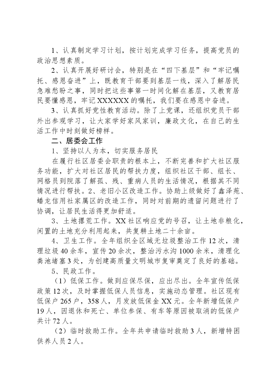 XX社区2023年工作总结.docx,第2页预览