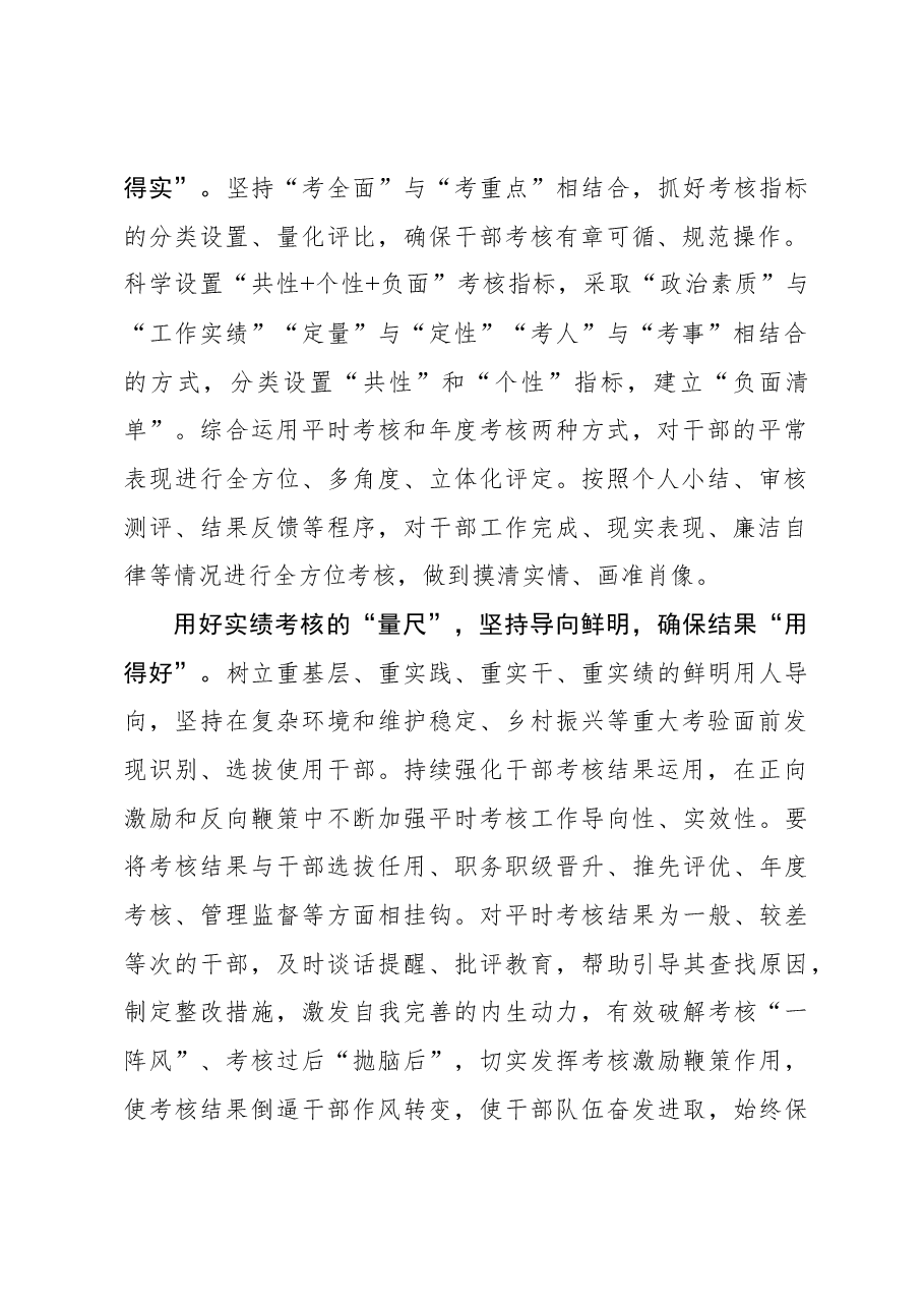 心得体会:“三把量尺”考出干部考核“精准刻度”.docx,第2页预览