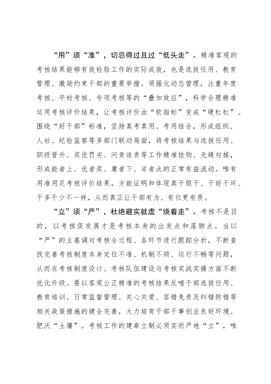 心得体会:走好考核“后半程”.docx,第2页预览