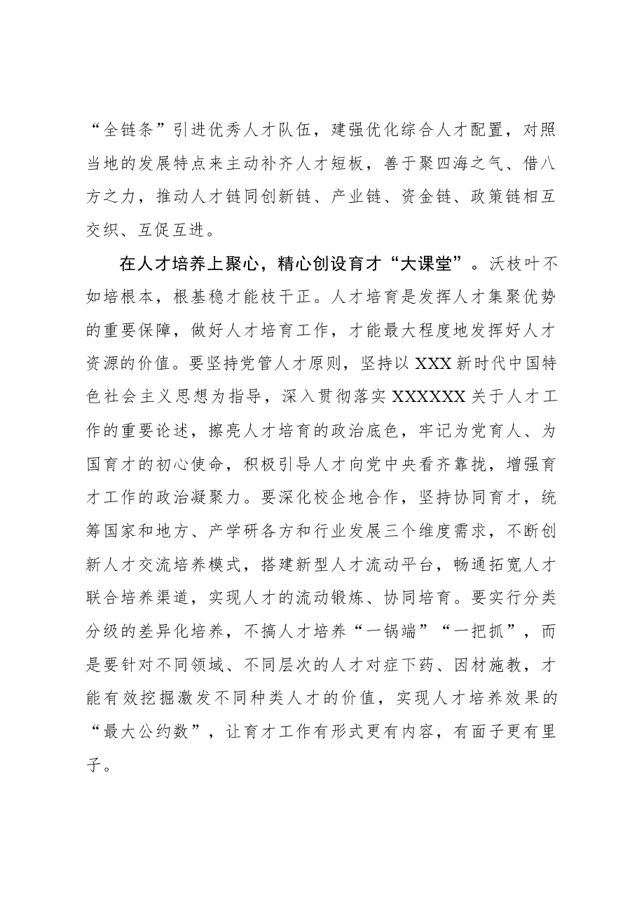 心得体会:激活人才集聚的“新动能”.docx,第2页预览