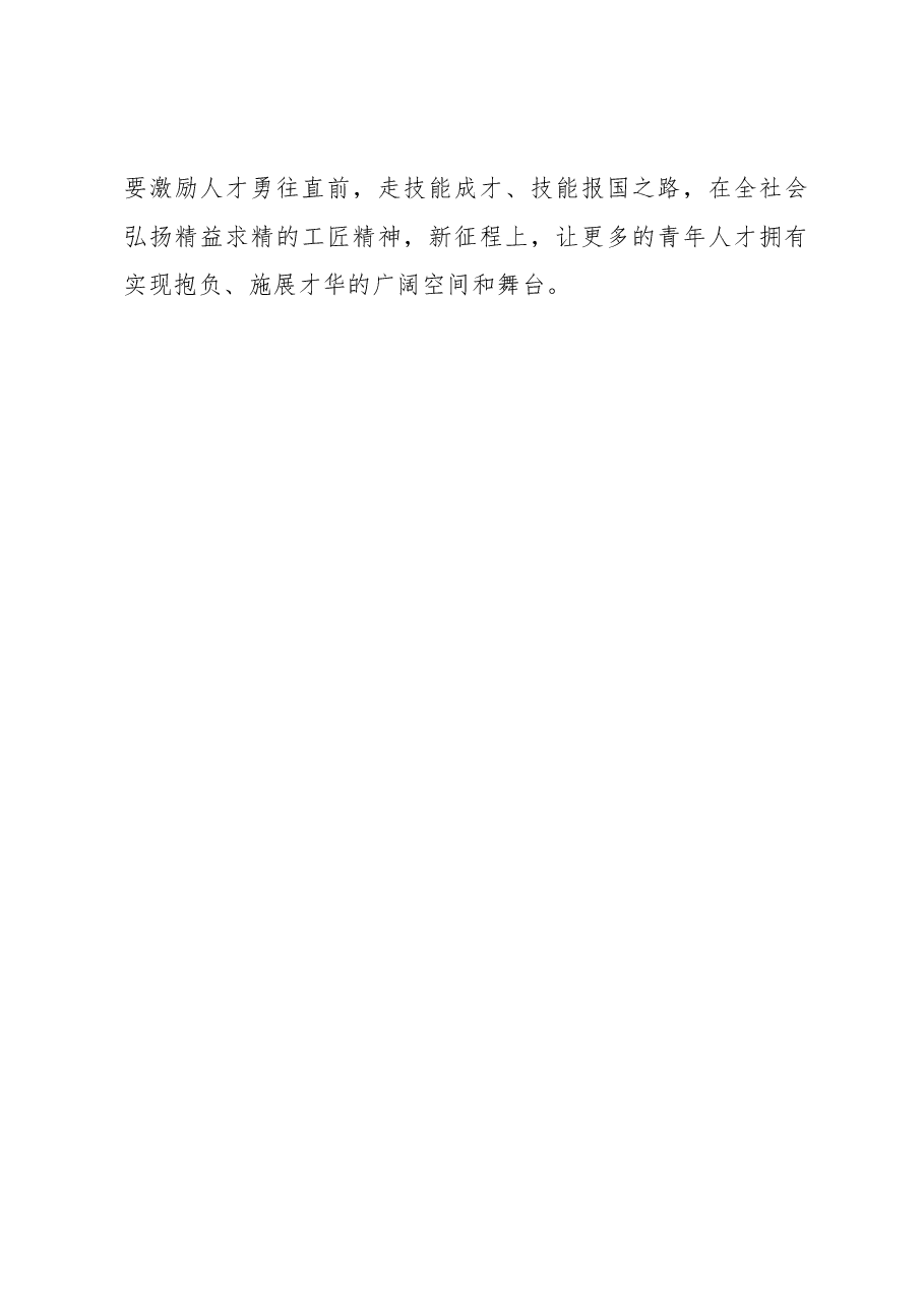 心得体会:让人才登上“暖冬列车”.docx,第3页预览