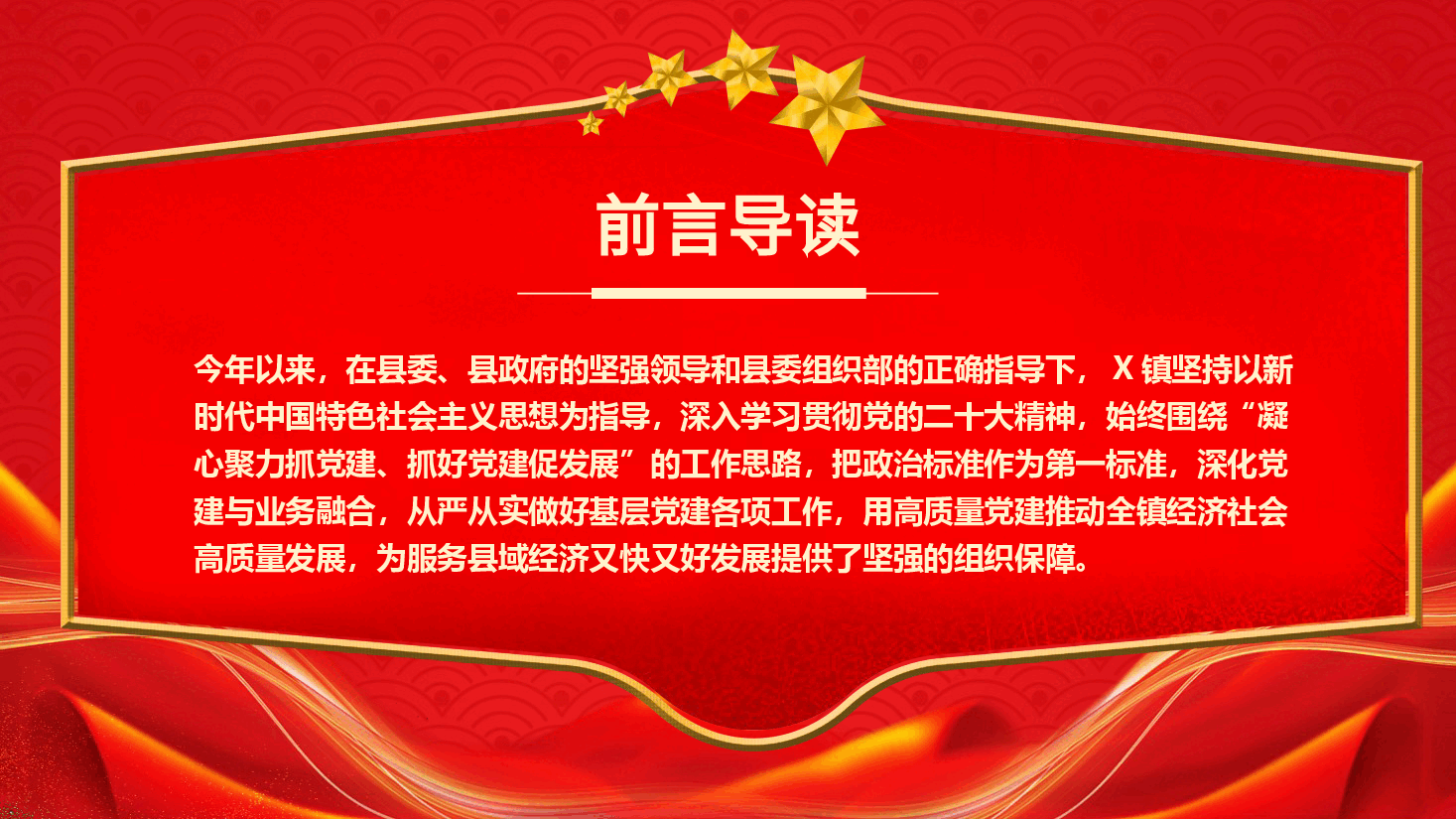 红色2023年党建工作总结2024年度工作规划计划PPT模板.pptx,第2页预览