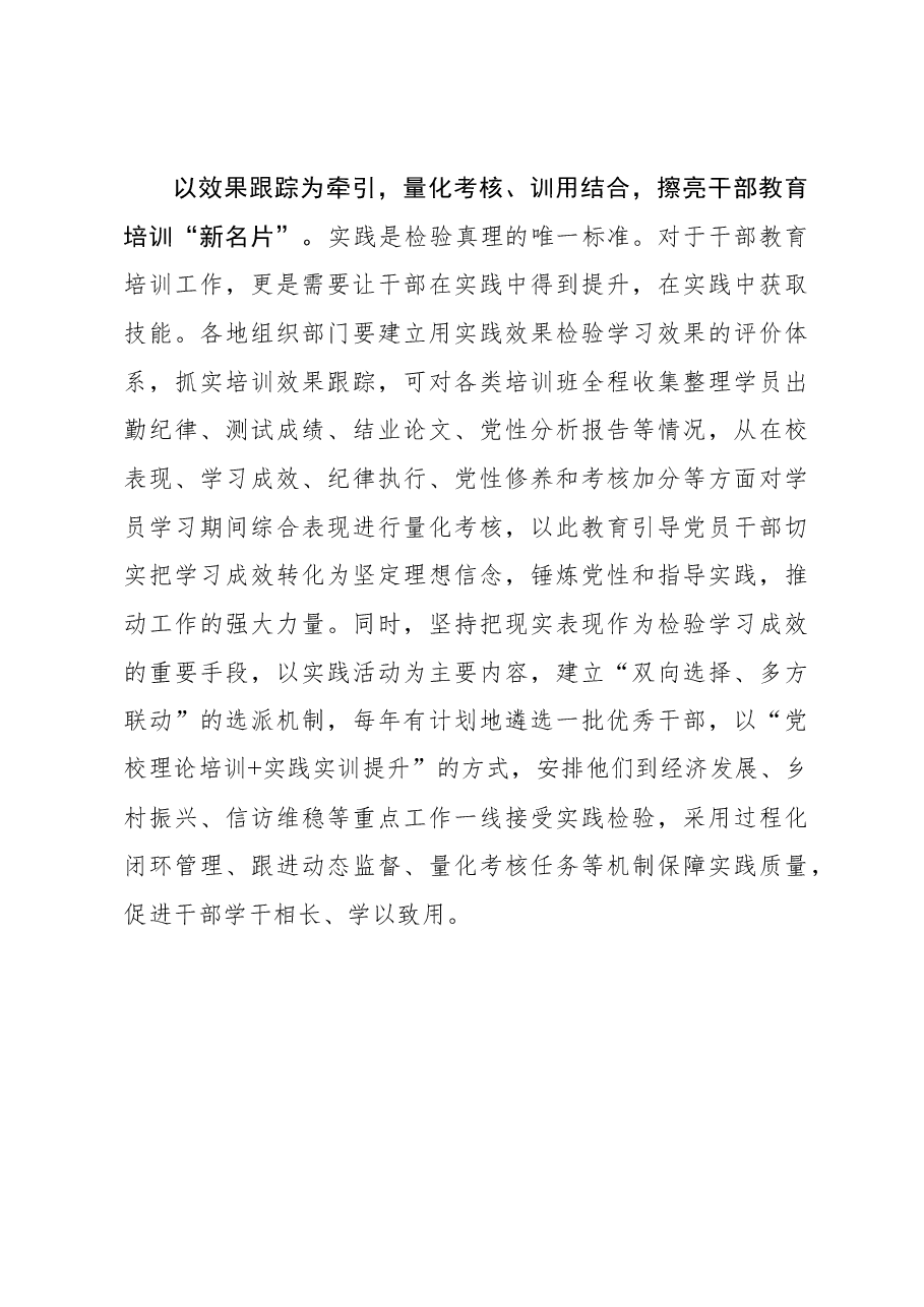 心得体会:“靶向发力”让干部教育培训“焕然一新”.docx,第3页预览