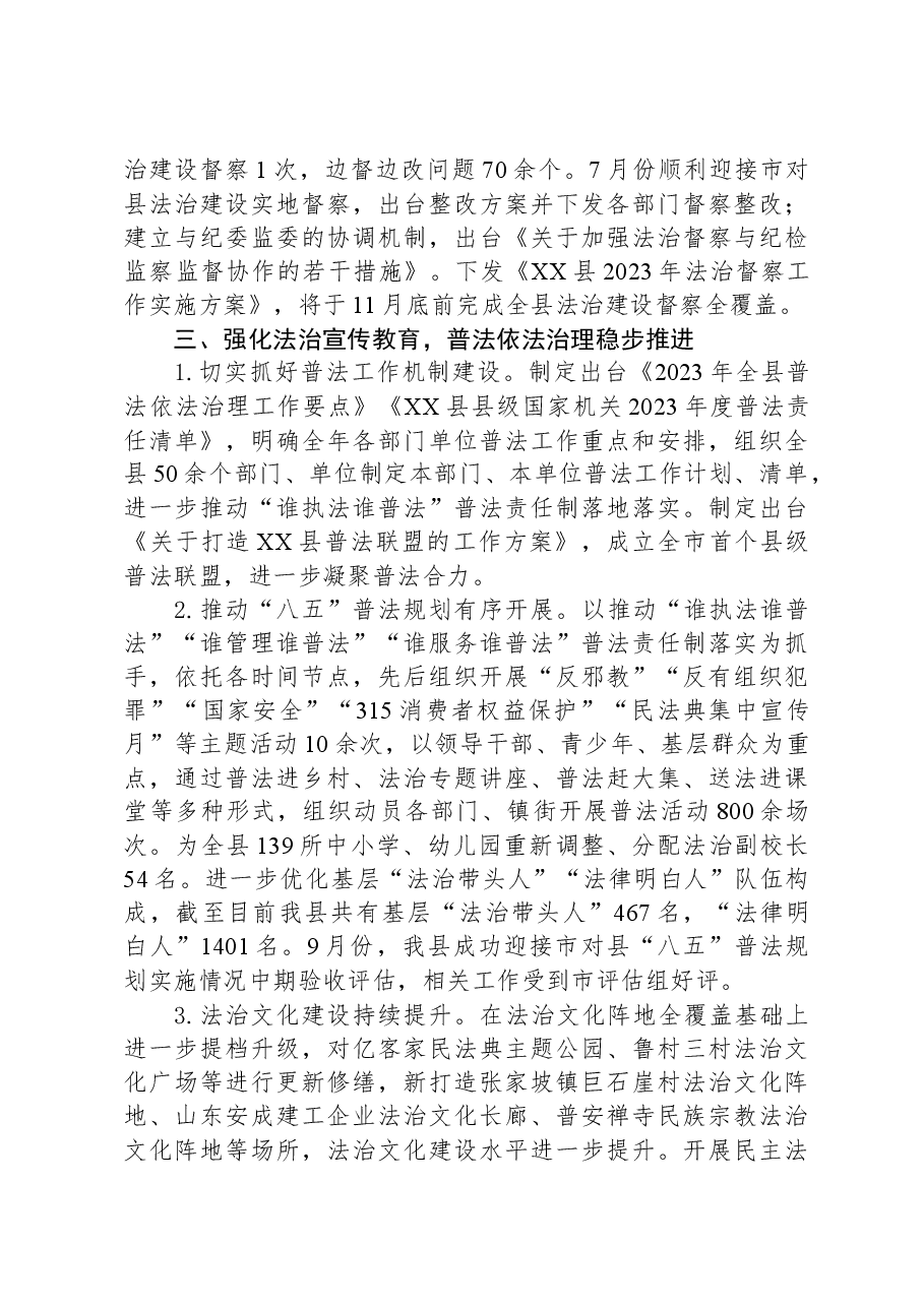 县司法局2023年度工作总结.docx,第4页预览