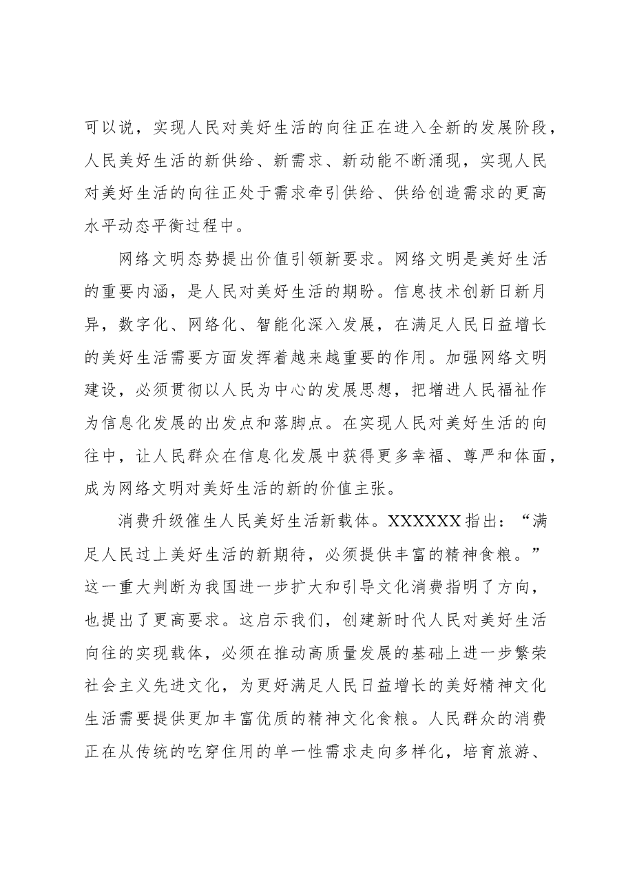 心得体会：共创美好生活的时代意蕴和实践路径.docx，第3页预览