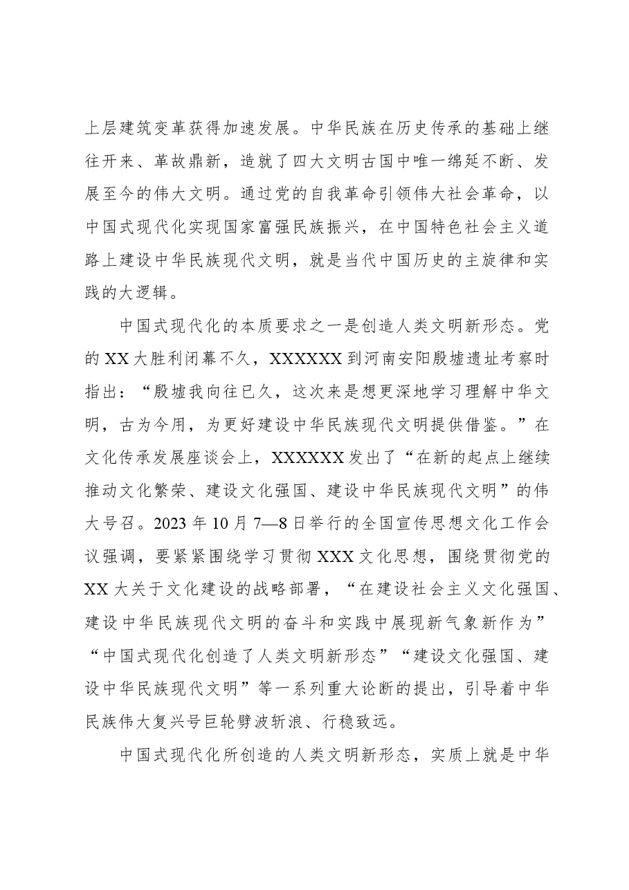 心得体会:建设中华民族现代文明的伟大意义和根本遵循.docx,第2页预览