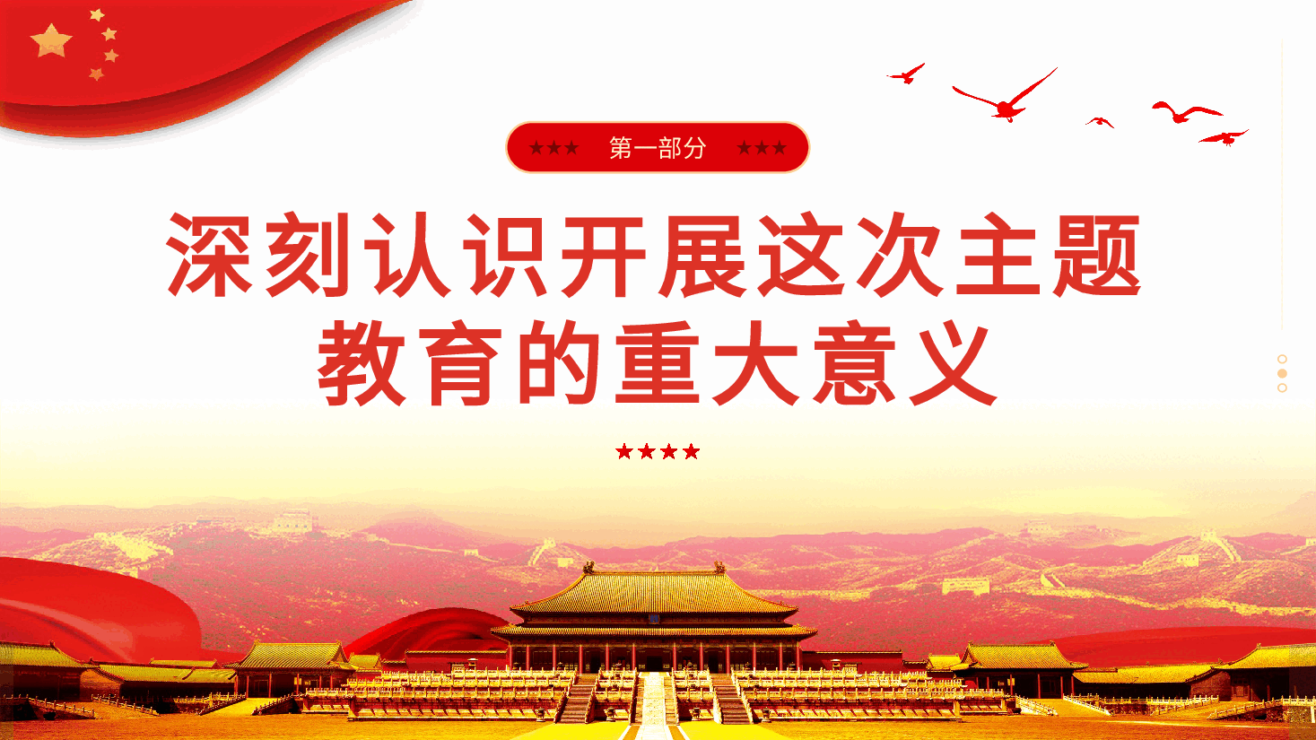 立足岗位开展主题教育专题党课培训课件PPT.pptx,第4页预览