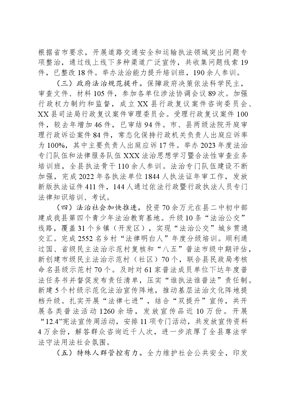 县司法局2023年年度工作总结.docx,第2页预览