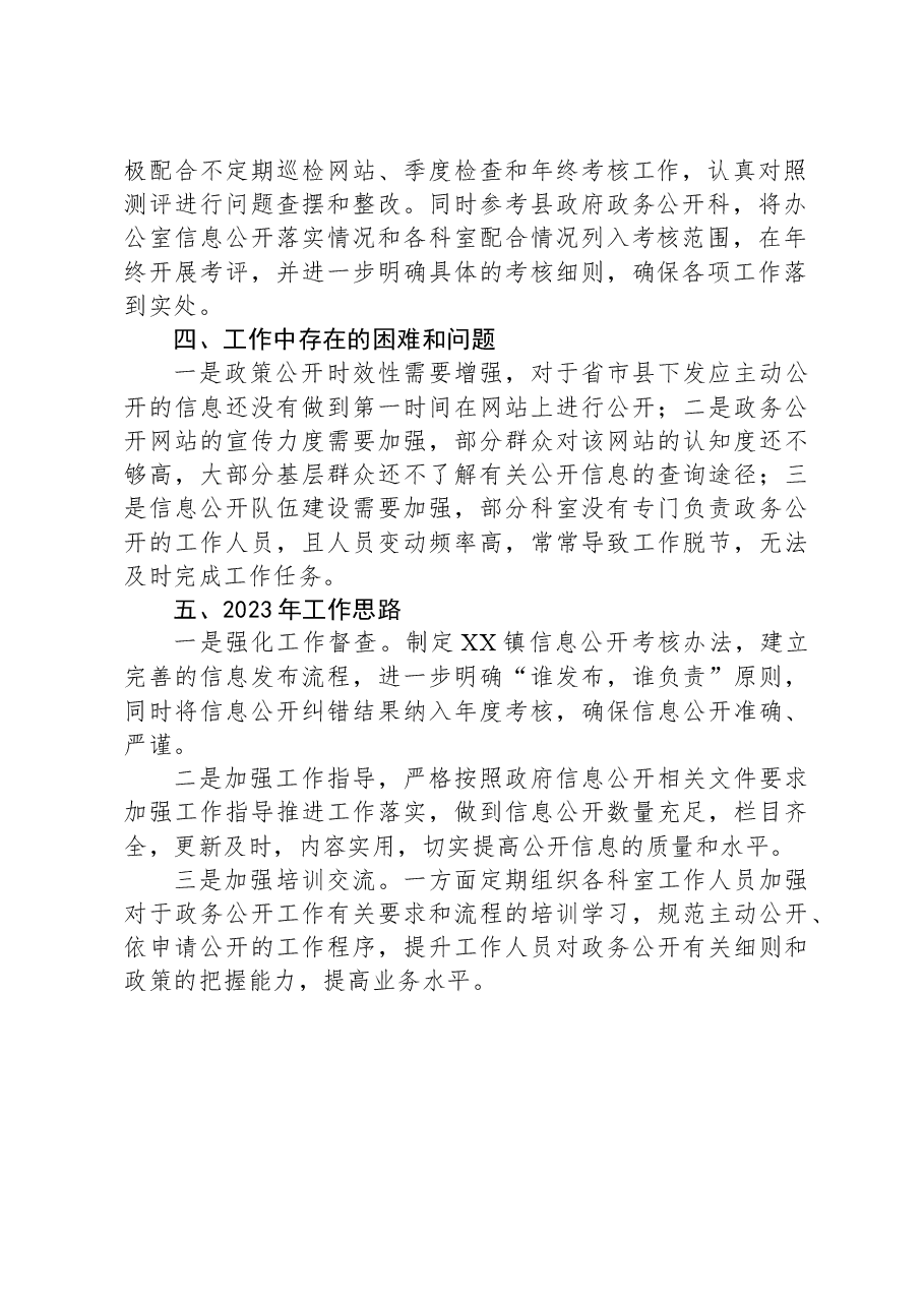 镇2023年政务公开工作总结和2024年工作思路.docx,第2页预览