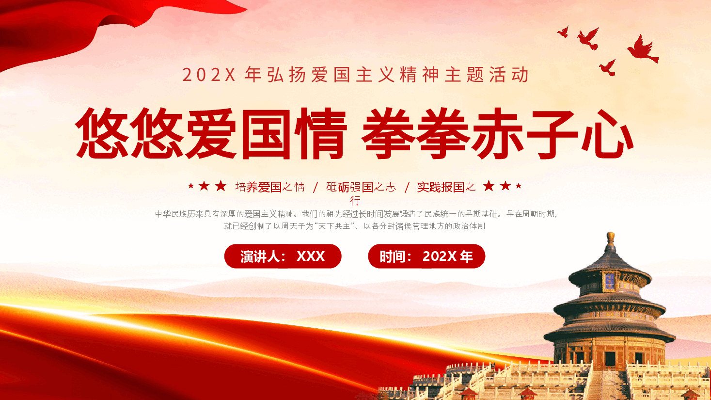 弘扬爱国主义精神悠悠爱国情拳拳赤子心讲座PPT党课模板.pptx,第1页预览