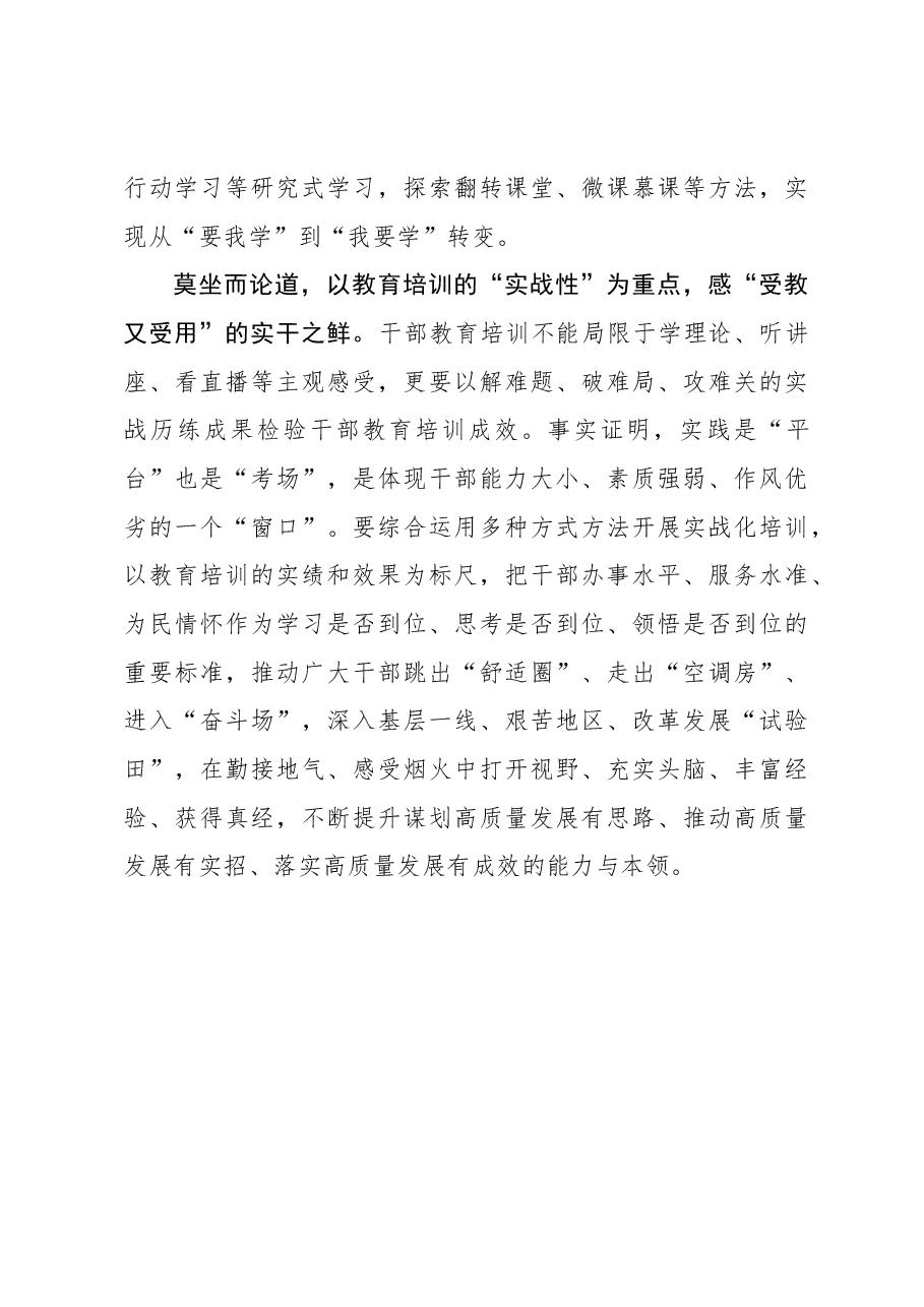 心得体会:干部教育培训需“有料”又“有味”.docx,第3页预览