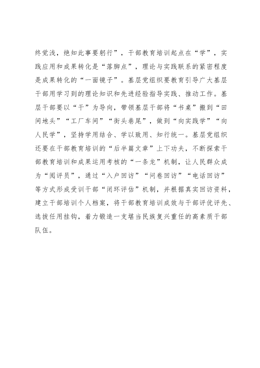 心得体会:乡村振兴:“烈火淬炼”锻造“高级工匠”.docx,第4页预览