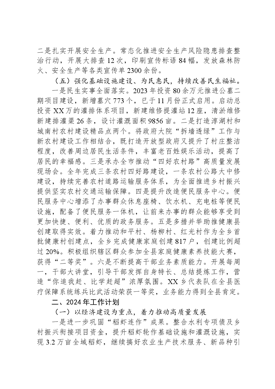 乡2023年工作总结及2024年工作计划1220.docx,第3页预览