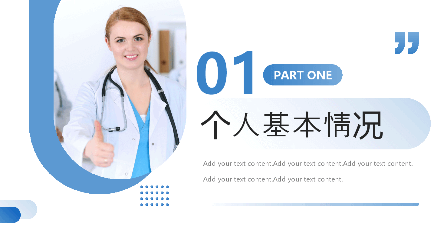 蓝色商务医生正高级职称晋升答辩报告PPT.pptx，第3页预览