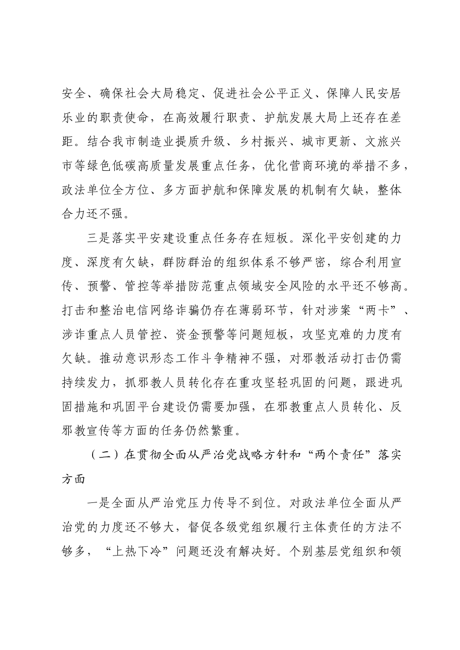 政法委书记巡视整改专题民主生活会个人发言提纲.docx,第2页预览