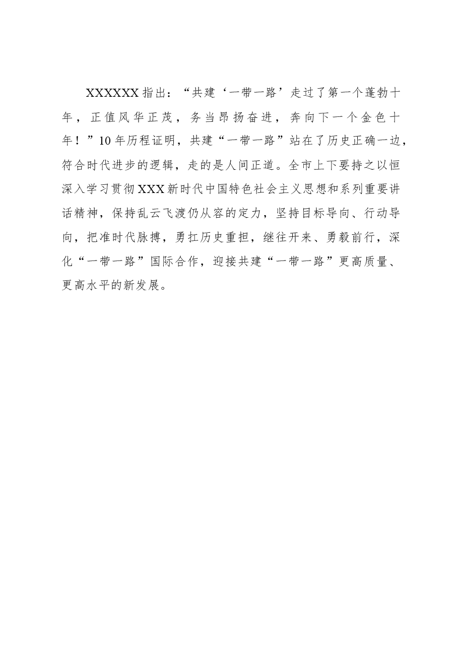 心得体会:积极融入共建“一带一路”高质量发展.docx,第3页预览