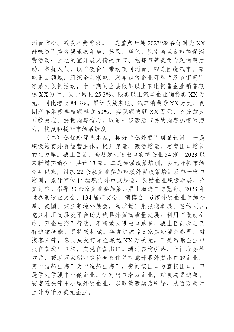 县商务局2023年度工作总结和2024年度工作计划.docx,第2页预览