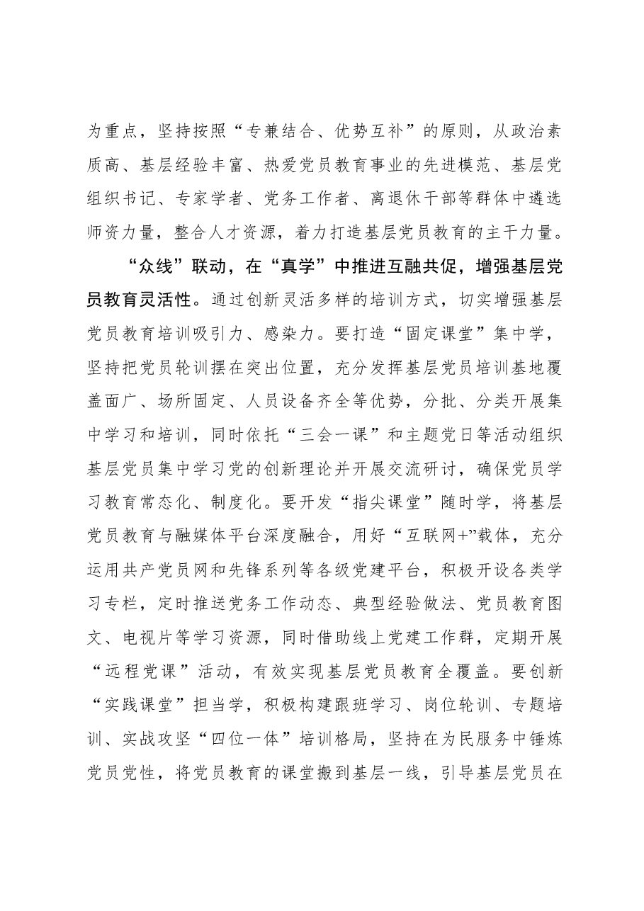 心得体会:“串点连线绘面”让基层党员教育“真”有效.docx,第2页预览