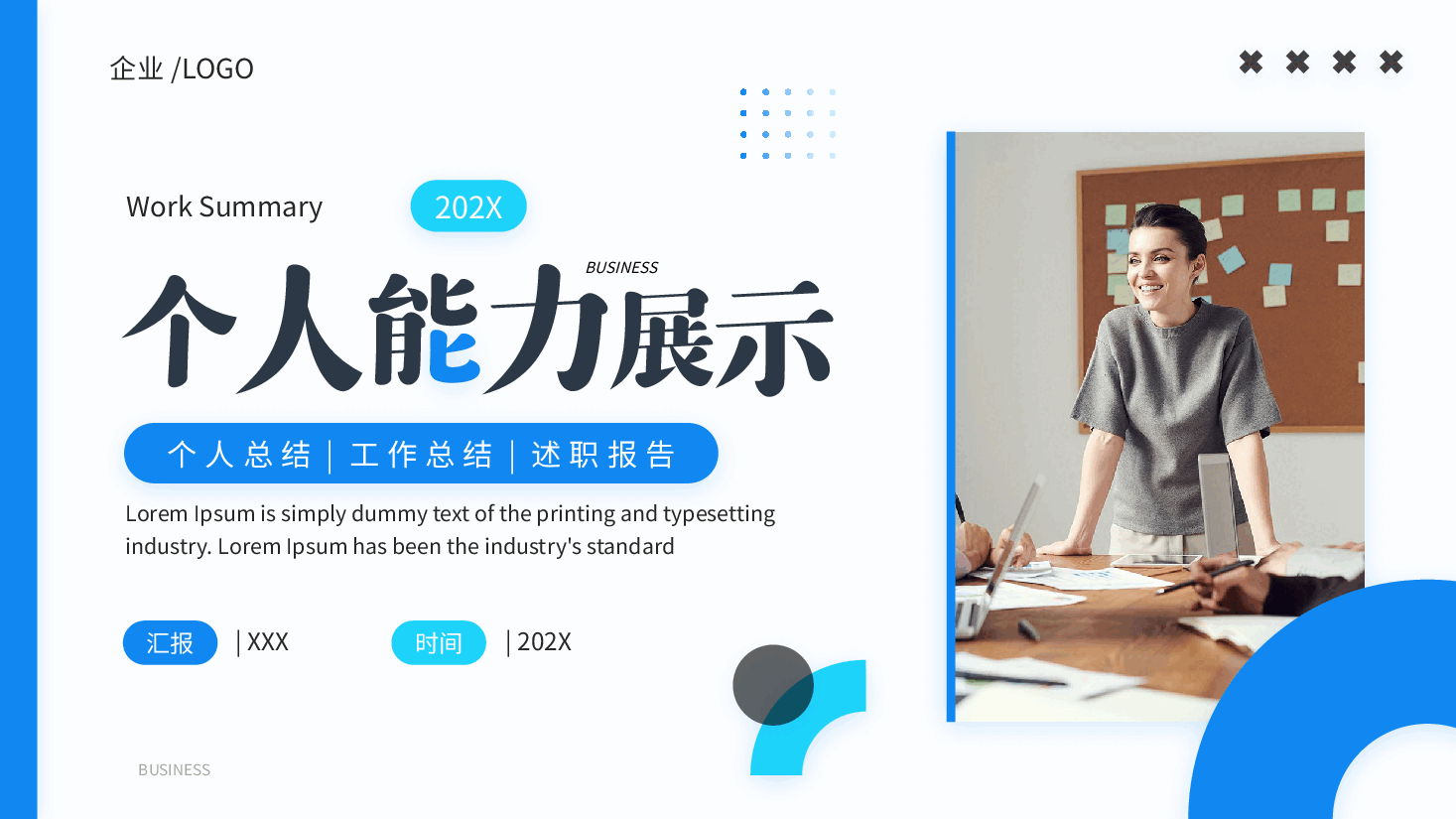 蓝色商务适用于个人述职总结等场合展示能力PPT模板.pptx,第1页预览