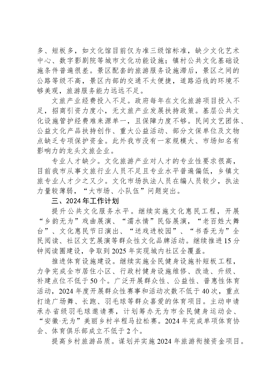 2023年工作总结和2024年工作计划1220.docx,第4页预览