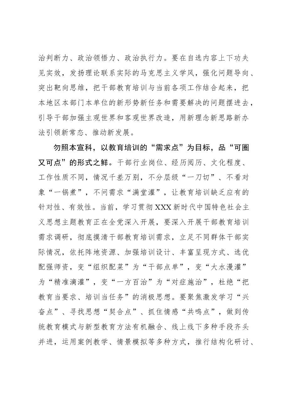 心得体会:干部教育培训需“有料”又“有味”.docx,第2页预览