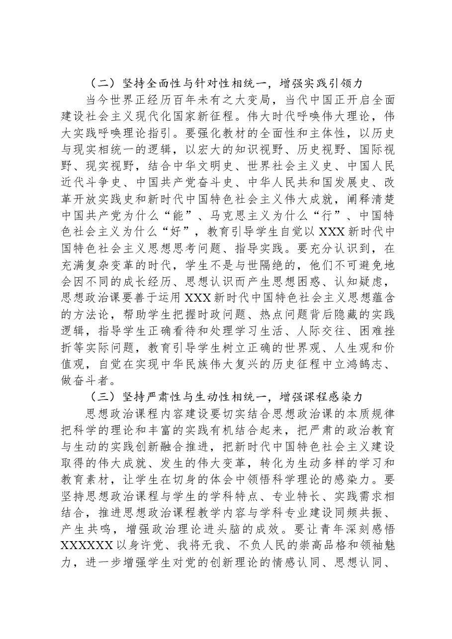 在学校思政课集体备课展示活动暨深化大中小学思政课一体化建设研讨会会上的讲话.docx,第4页预览