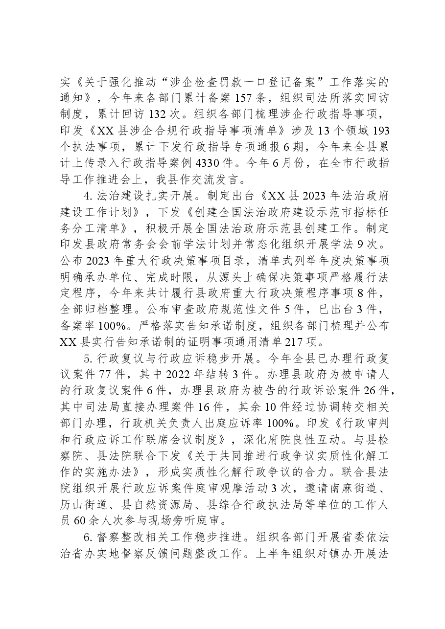 县司法局2023年度工作总结.docx,第3页预览