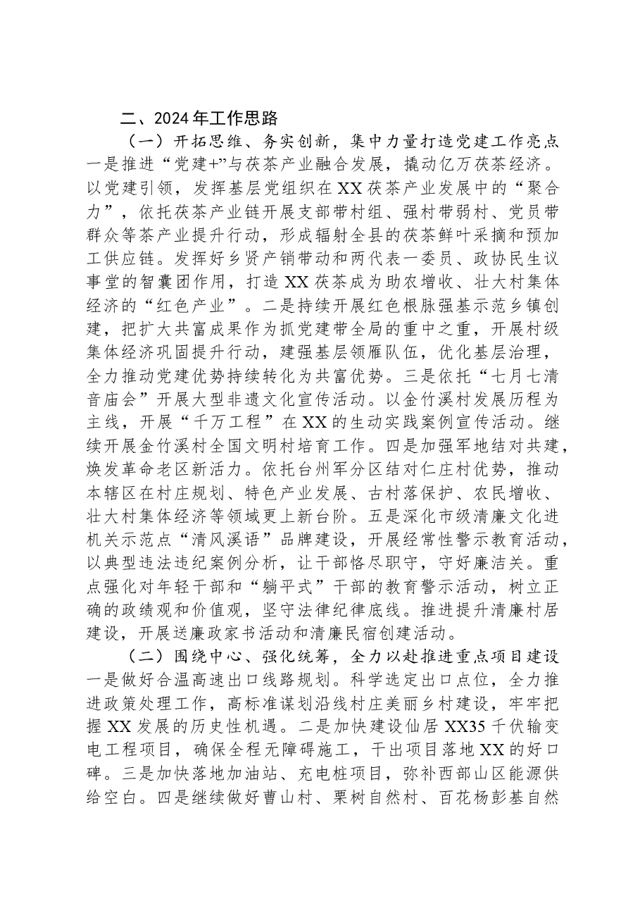 乡2023年工作总结及2024年工作思路1220.docx,第4页预览
