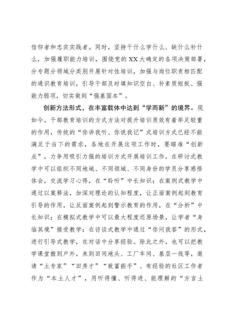 心得体会:干部教育培训需“学而信、学而新、学而行”.docx,第2页预览