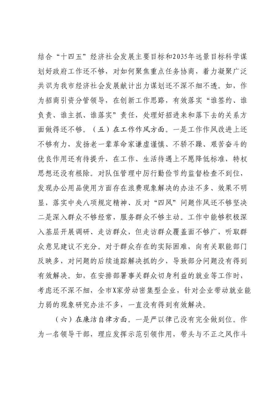 X市委常委、常务副市长2023年专题民主生活会对照检查材料.docx,第4页预览