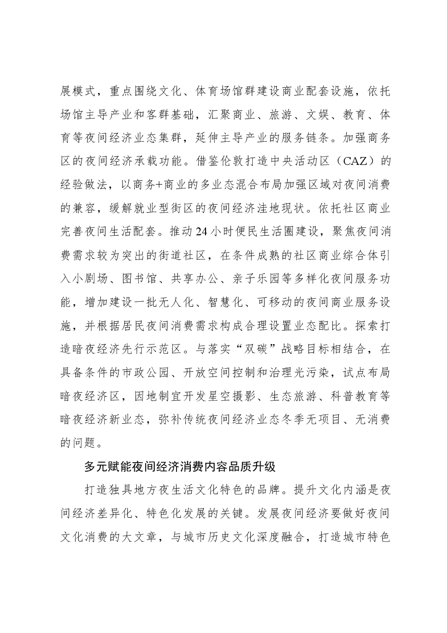 心得体会:盘活夜经济 打造首都消费新名片.docx,第4页预览