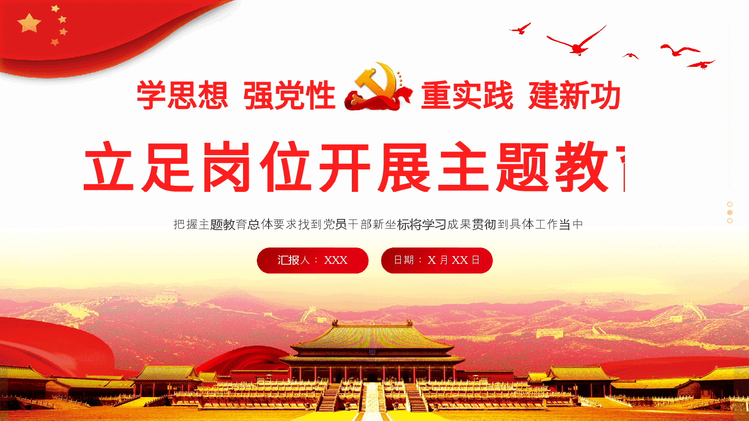 立足岗位开展主题教育专题党课培训课件PPT.pptx,第1页预览