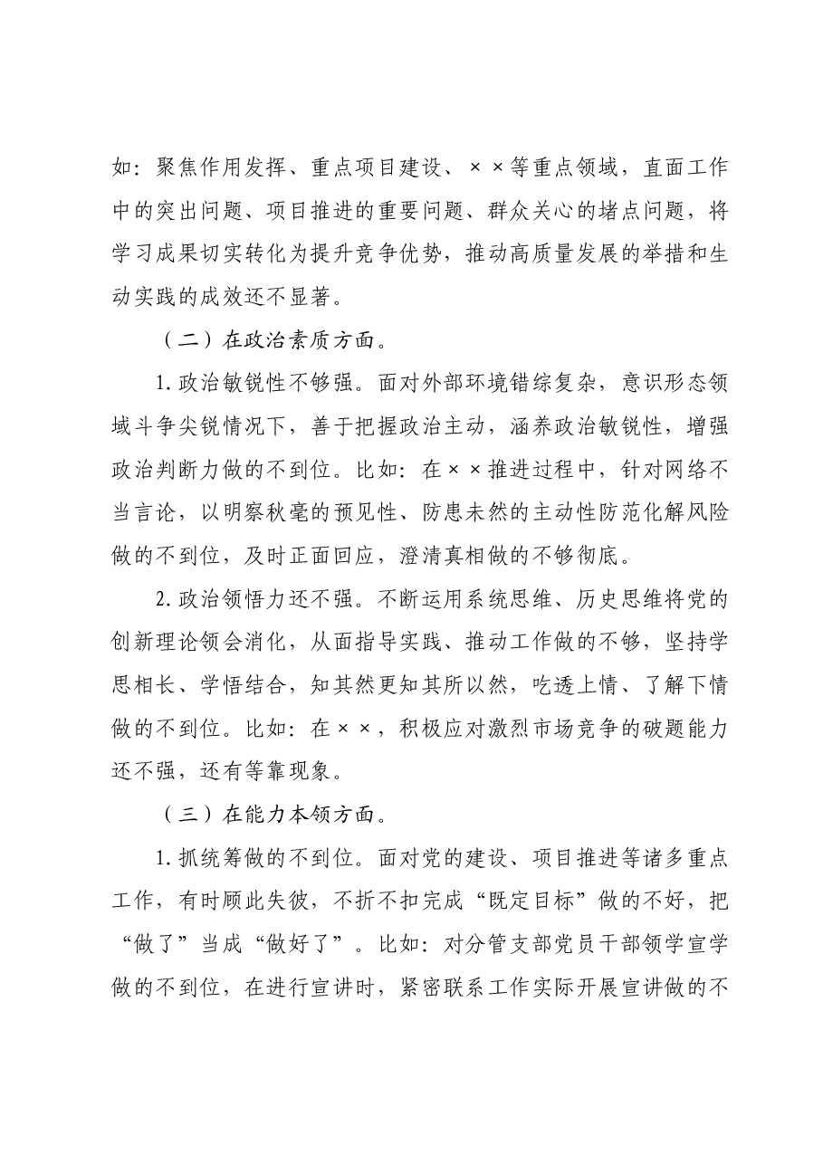 主题教育专题民主生活会党委班子成员个人发言提纲对照检查材料.docx，第2页预览