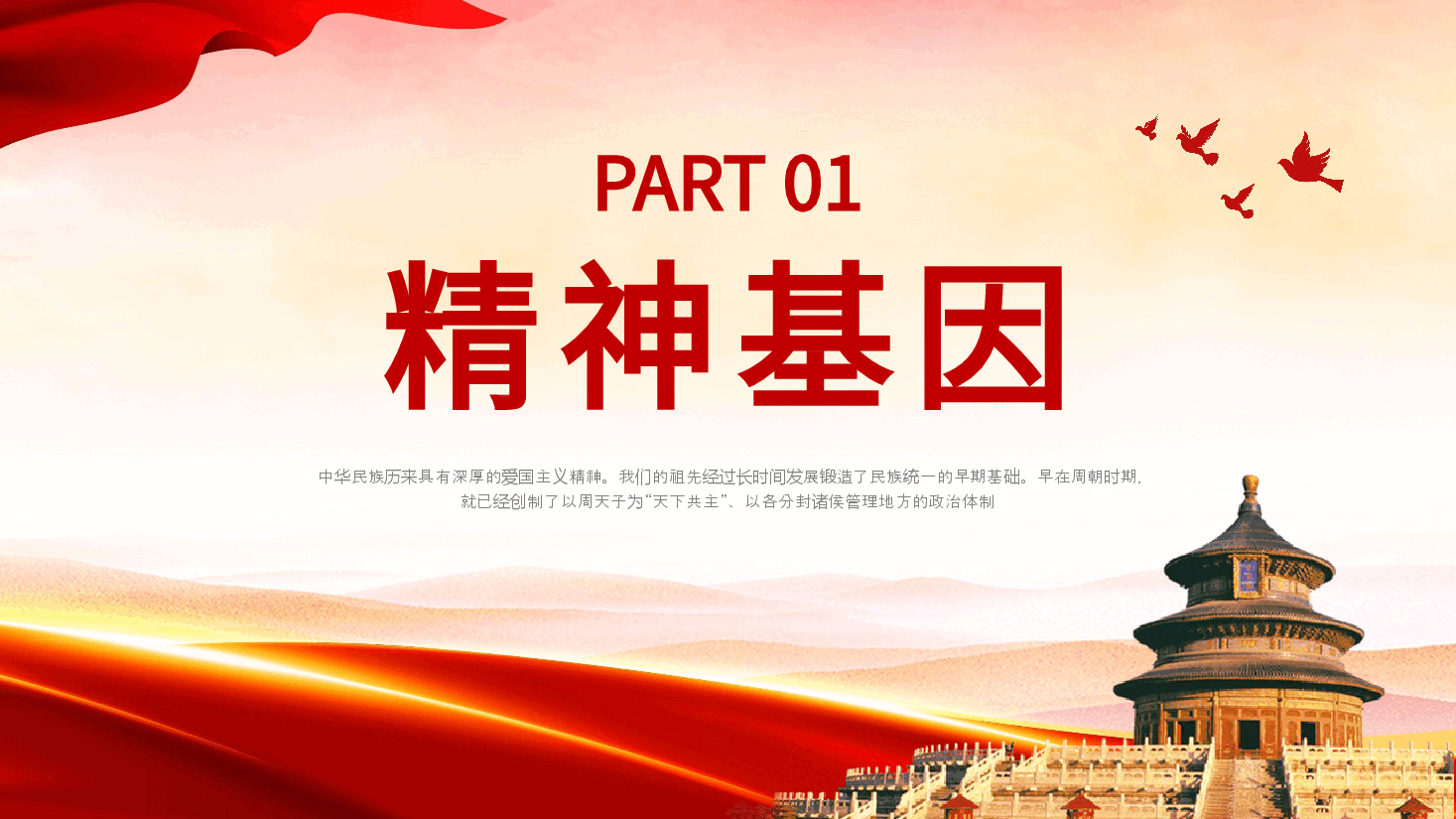 弘扬爱国主义精神悠悠爱国情拳拳赤子心讲座PPT党课模板.pptx,第3页预览
