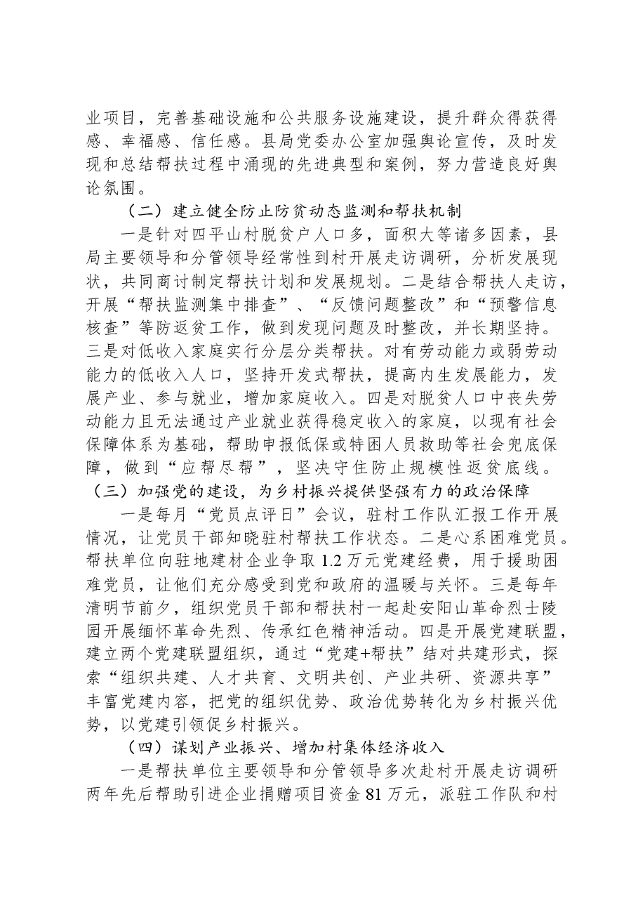县税务局2023年度帮扶工作总结.docx，第2页预览