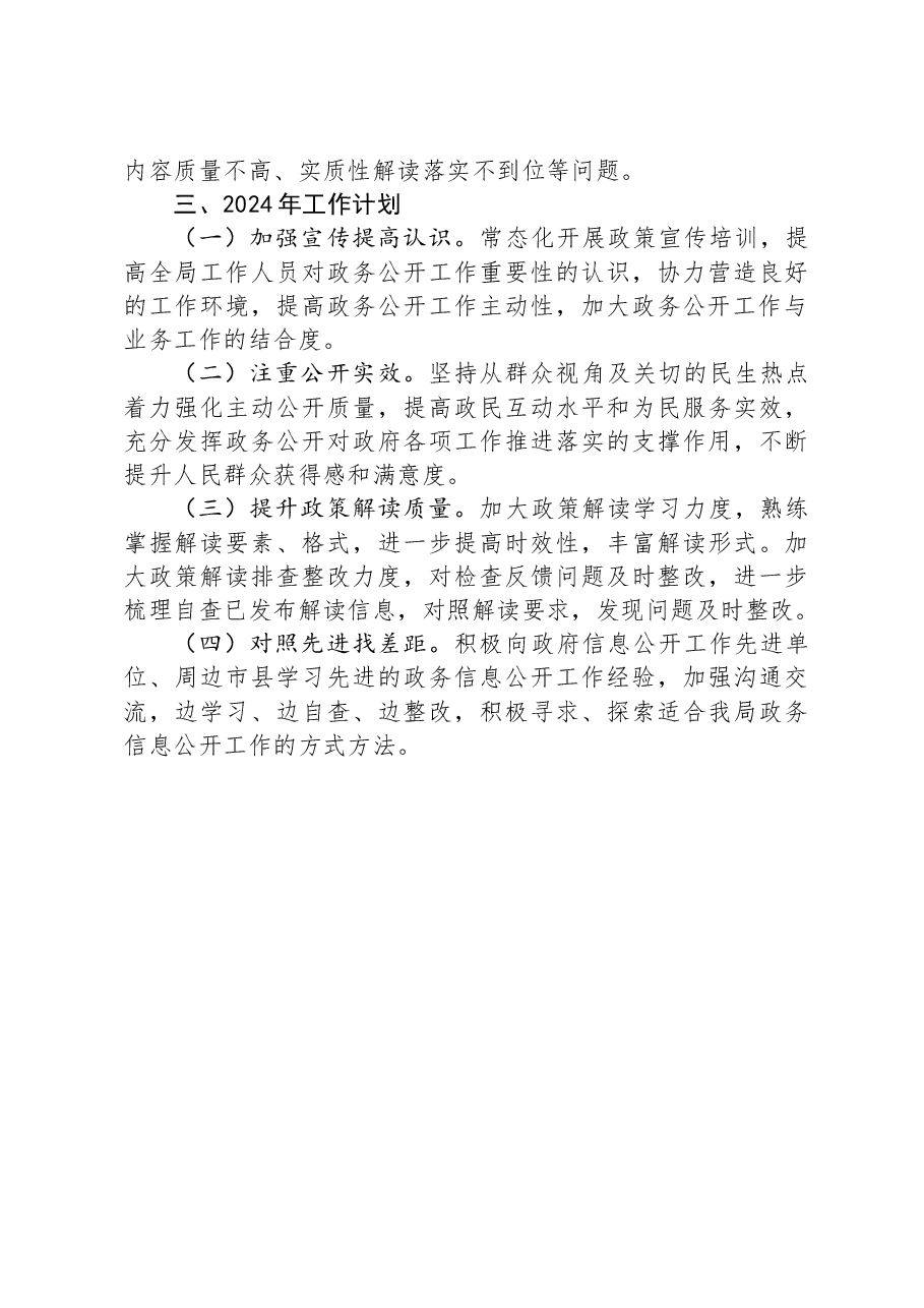 区民政局2023年政务公开工作总结.docx,第3页预览