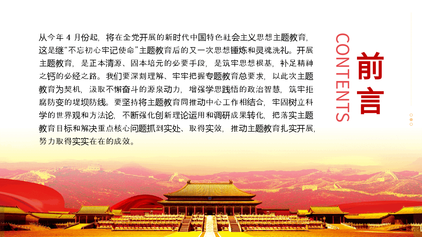 立足岗位开展主题教育专题党课培训课件PPT.pptx,第2页预览