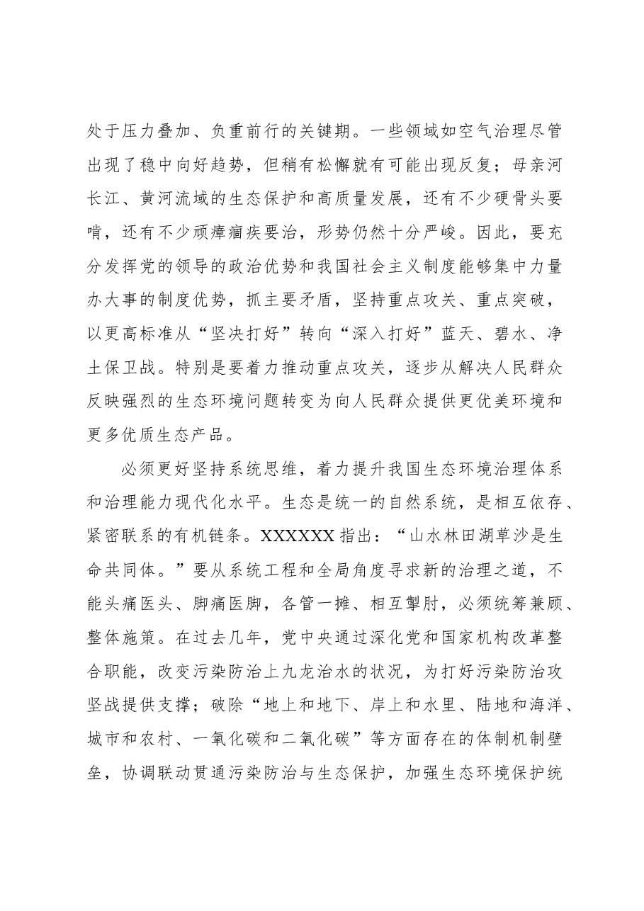 心得体会:生态文明建设要正确处理五个重大关系.docx,第4页预览