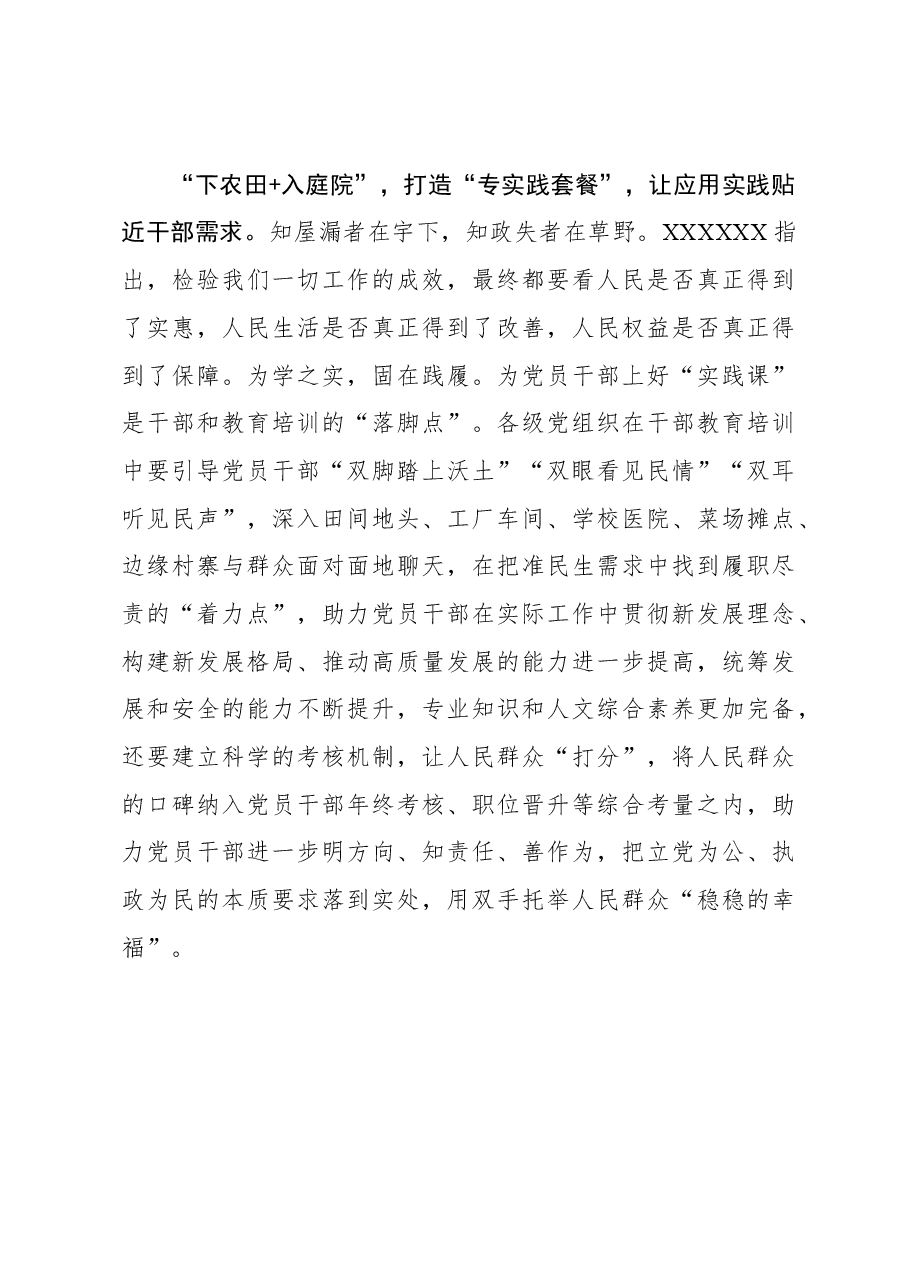 心得体会:干部教育培训:“专”属套餐更“对味儿”.docx,第3页预览