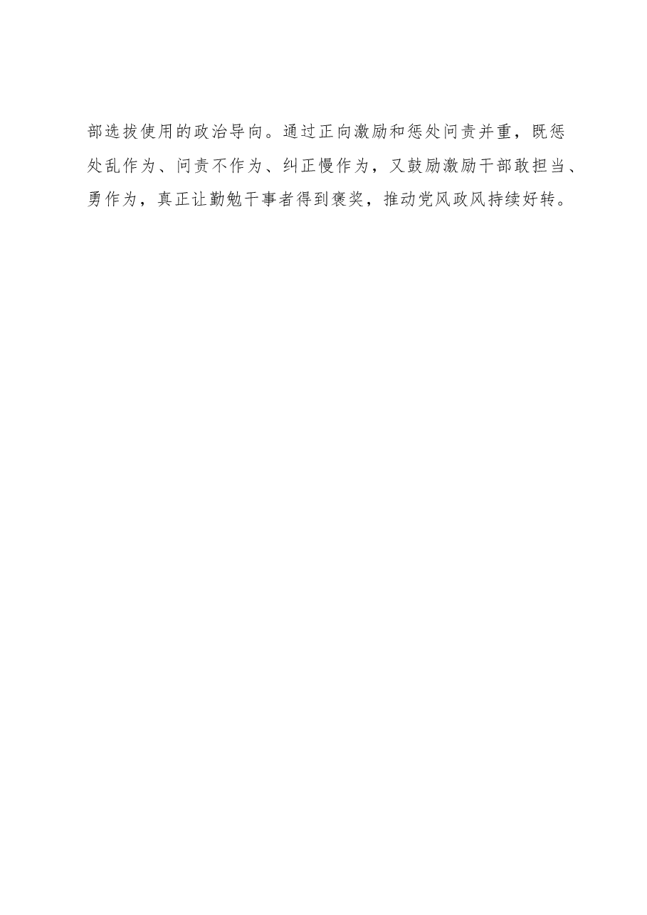 心得体会:“全方位”发力写好干部考察“更”字文章.docx,第3页预览