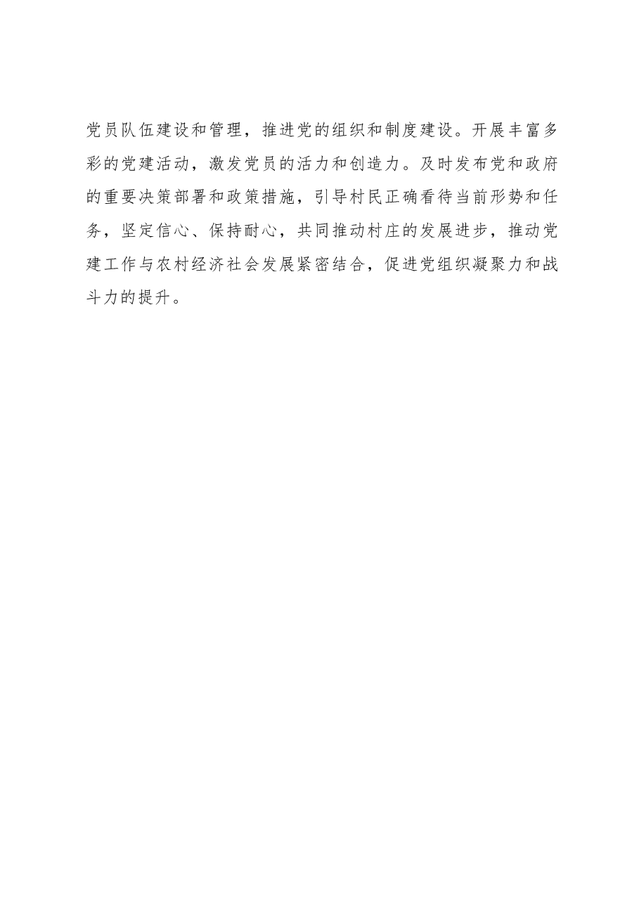 心得体会:“五举措”增强农村基层党组织“凝聚人心”.docx,第3页预览