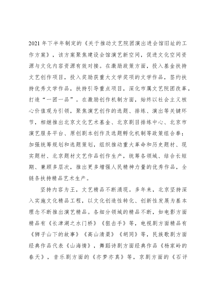 心得体会:着力打造“演艺之都” 繁荣发展首都文化.docx,第2页预览
