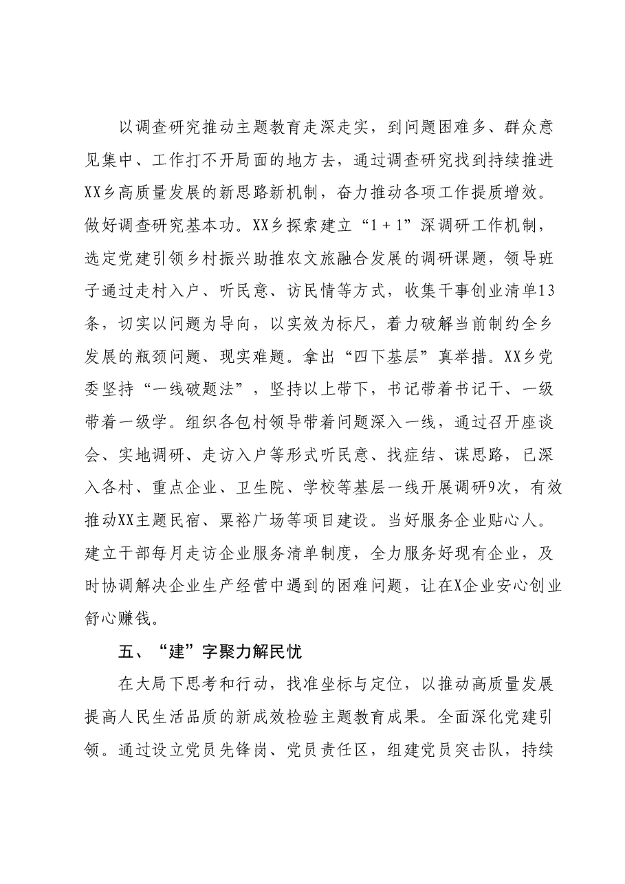 2023年XX乡第二批主题教育工作开展情况的工作总结.docx,第4页预览