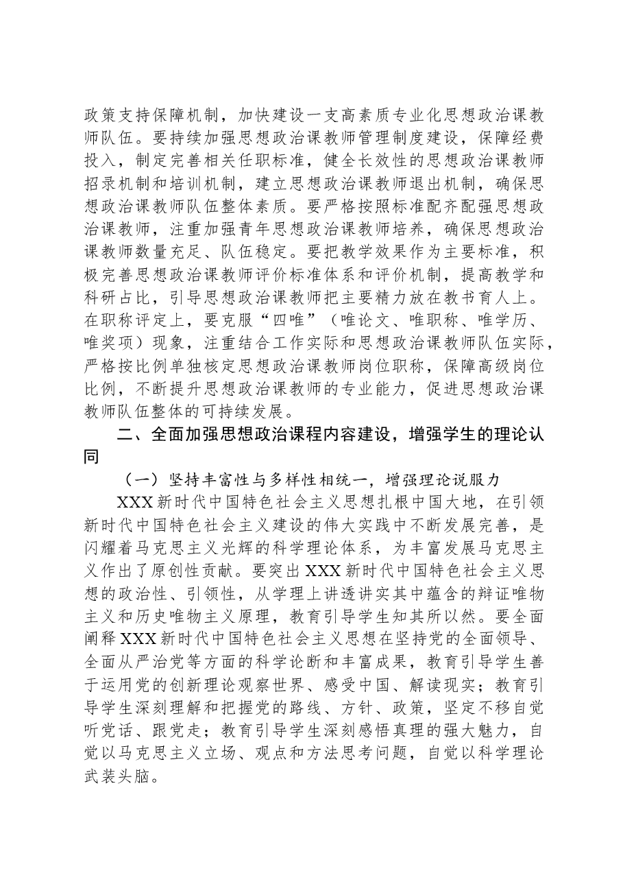 在学校思政课集体备课展示活动暨深化大中小学思政课一体化建设研讨会会上的讲话.docx,第3页预览