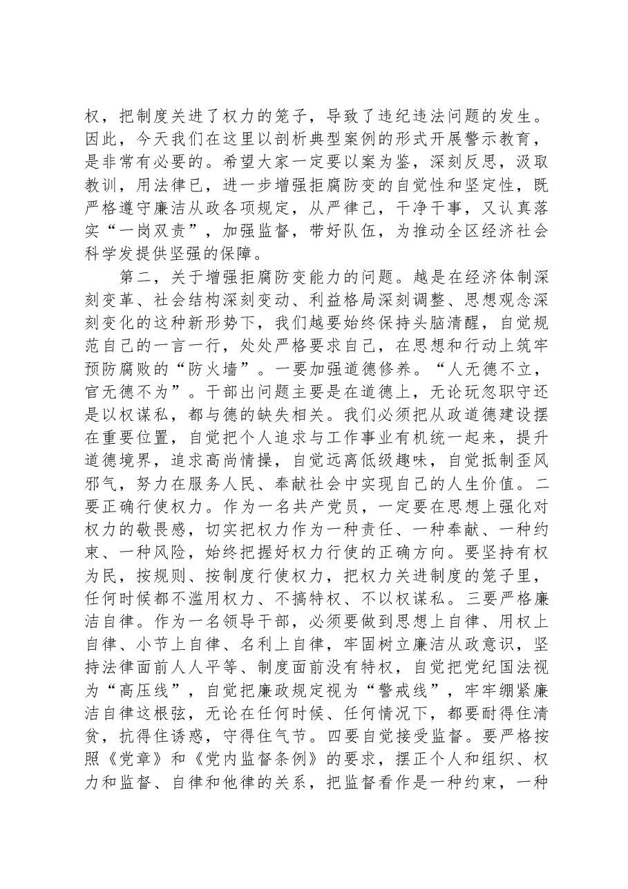 在某县领导干部警示教育大会上的讲话.docx,第3页预览