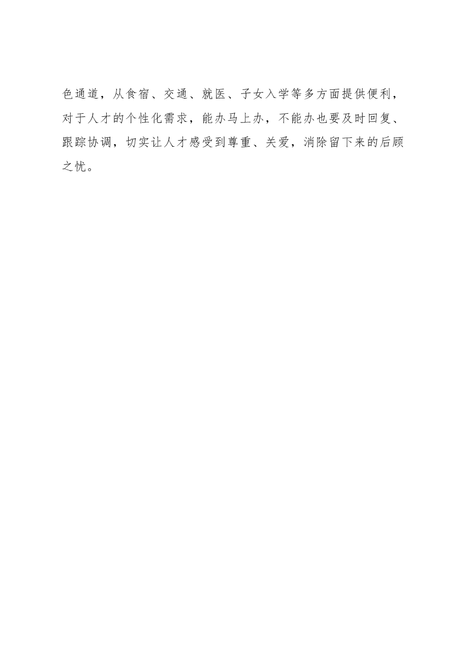 心得体会:人才引用要善用“三道加法”求“合”.docx,第3页预览