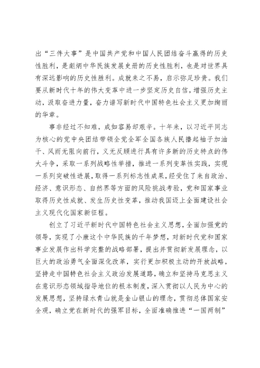 （8篇）学习“深刻认识新时代十年的伟大变革”专题研讨发言心得体会_纯图版.pdf，第2页预览
